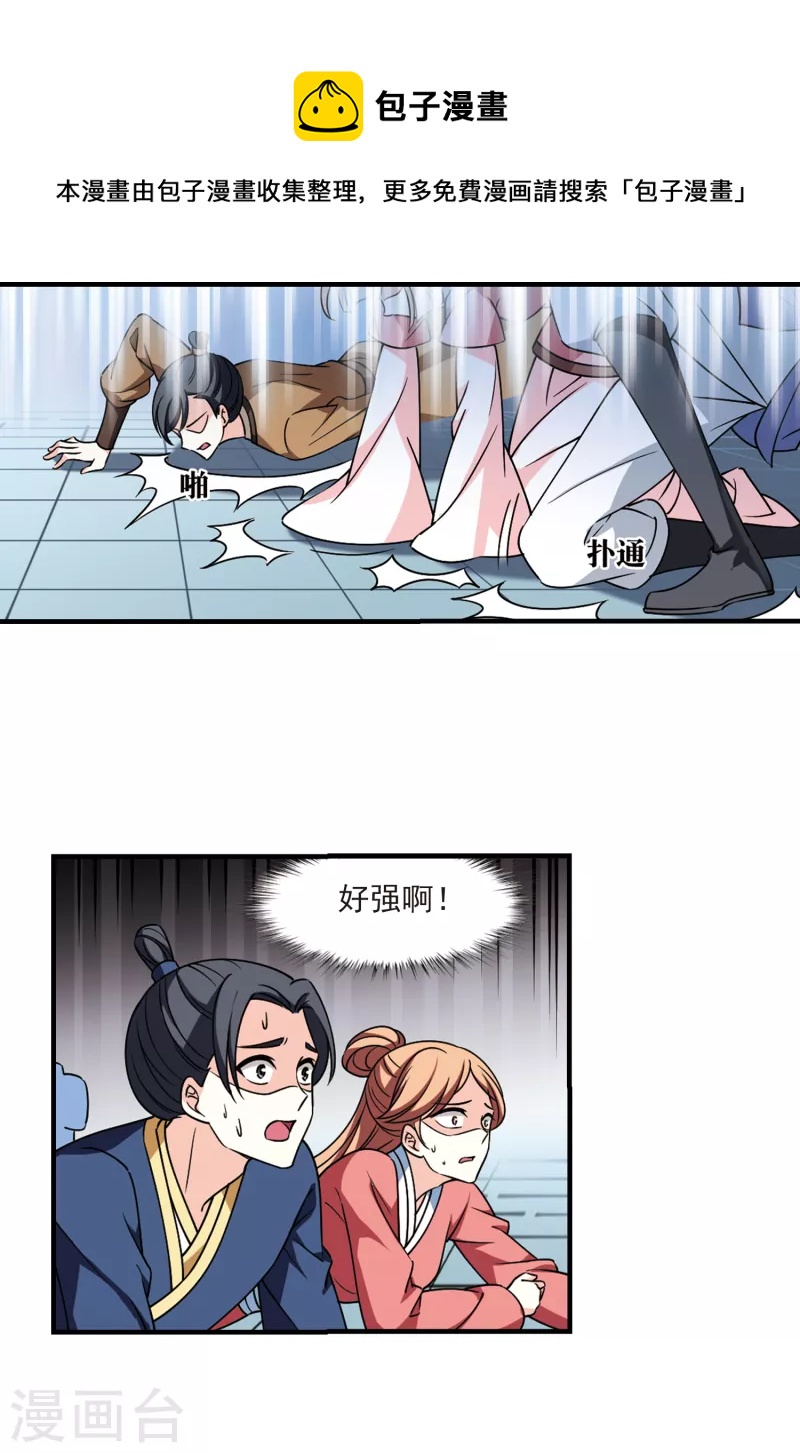 风起苍岚韩漫全集-第2季110话 抵达苍祈2无删减无遮挡章节图片 