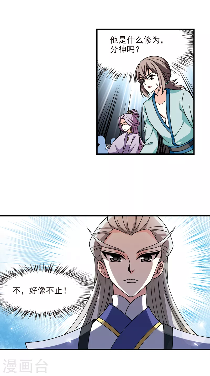 风起苍岚韩漫全集-第2季110话 抵达苍祈2无删减无遮挡章节图片 