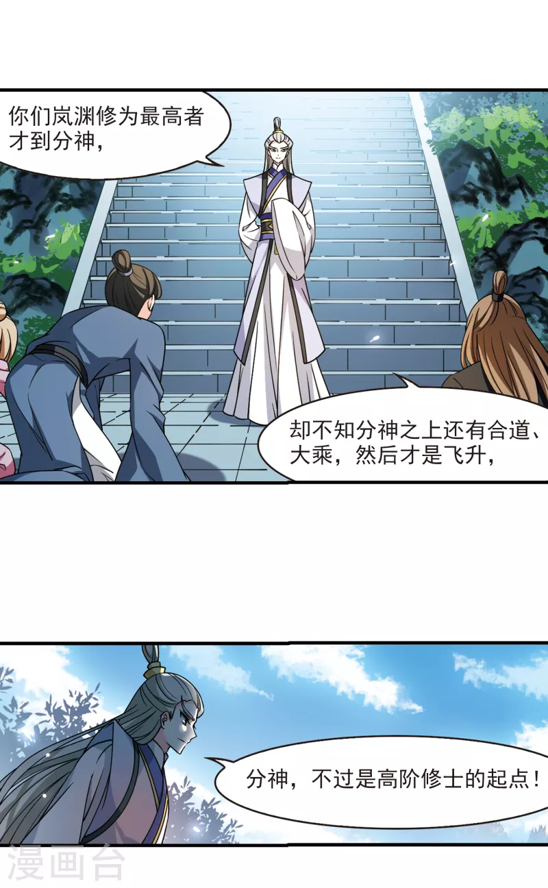 风起苍岚韩漫全集-第2季110话 抵达苍祈2无删减无遮挡章节图片 