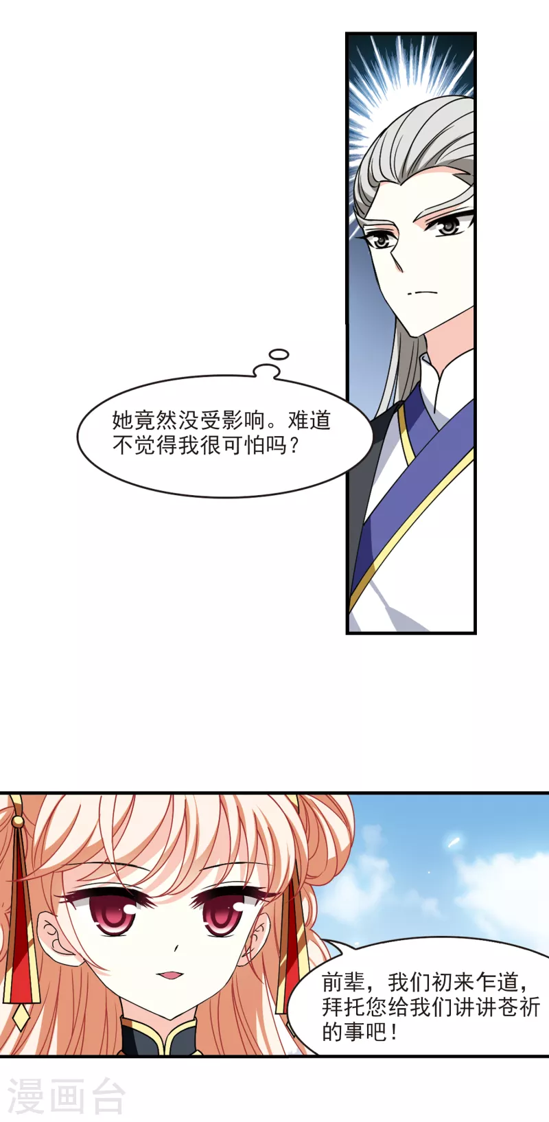 风起苍岚韩漫全集-第2季110话 抵达苍祈2无删减无遮挡章节图片 