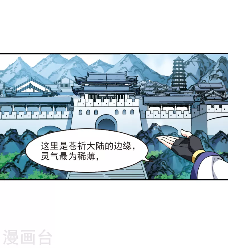 风起苍岚韩漫全集-第2季110话 抵达苍祈2无删减无遮挡章节图片 