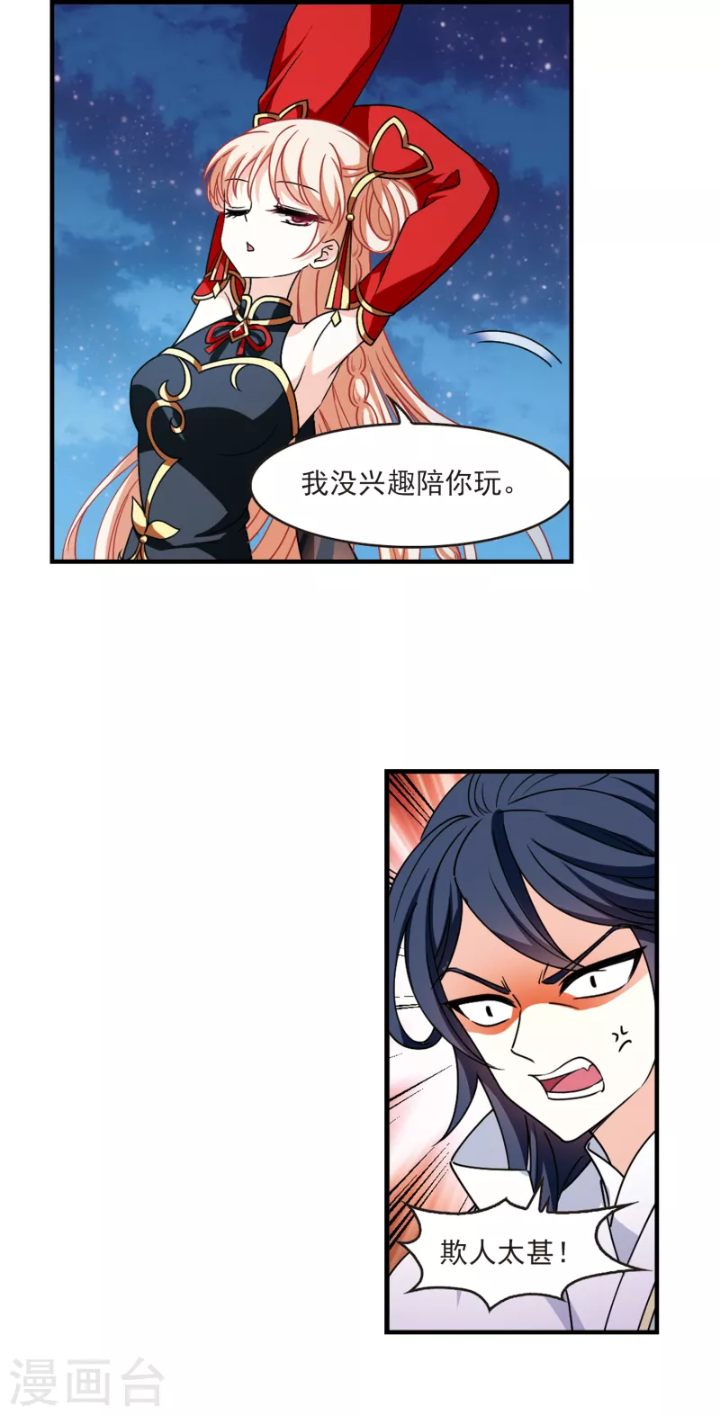 风起苍岚韩漫全集-第2季110话 抵达苍祈2无删减无遮挡章节图片 
