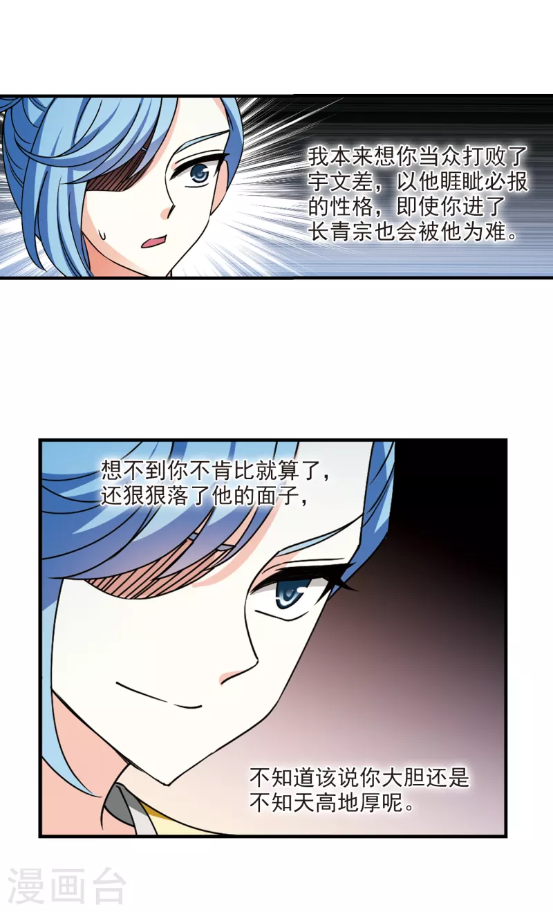 风起苍岚韩漫全集-第2季110话 抵达苍祈2无删减无遮挡章节图片 