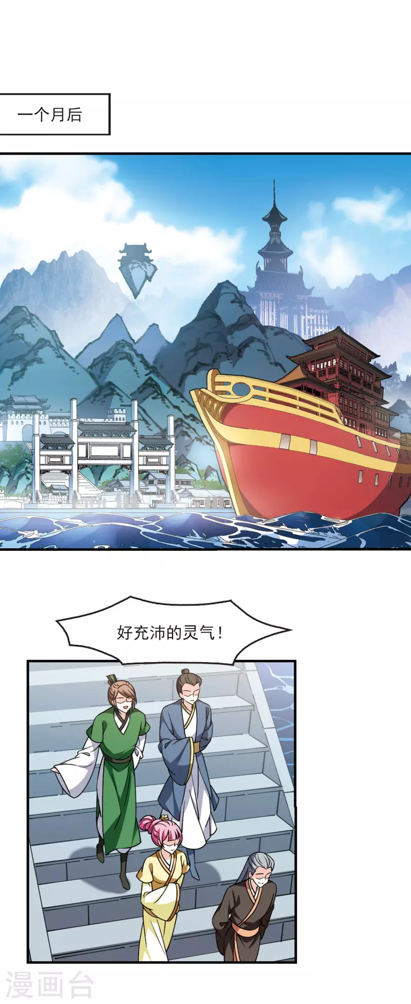 风起苍岚韩漫全集-第2季110话 抵达苍祈2无删减无遮挡章节图片 