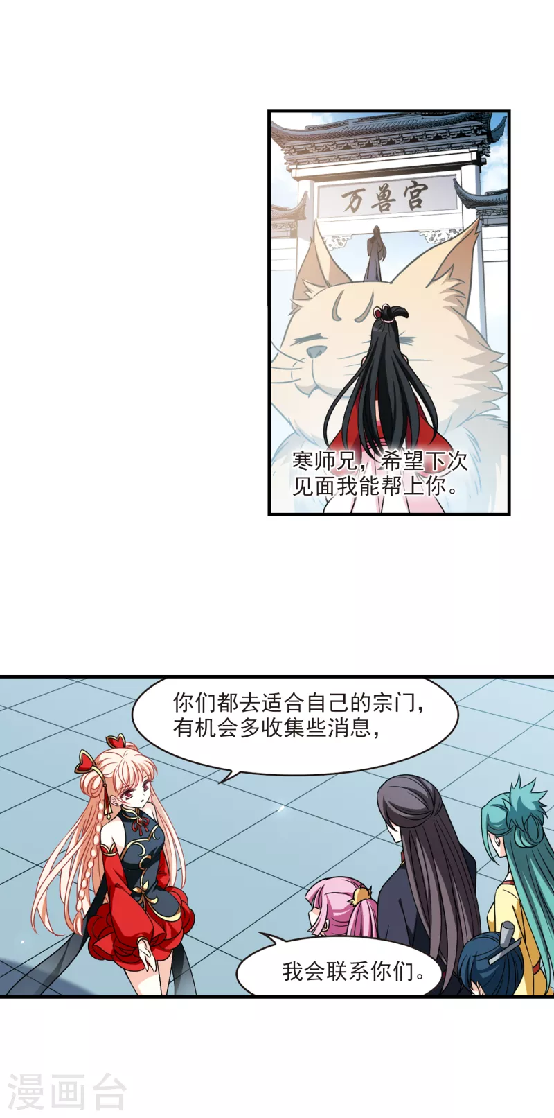 风起苍岚韩漫全集-第2季111话 抵达苍祈3无删减无遮挡章节图片 