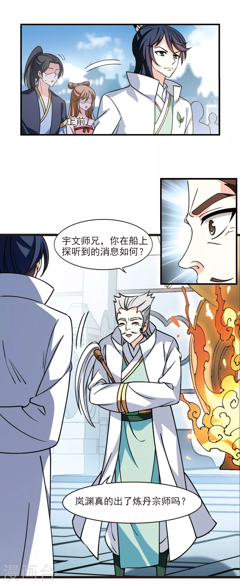 风起苍岚韩漫全集-第2季111话 抵达苍祈3无删减无遮挡章节图片 