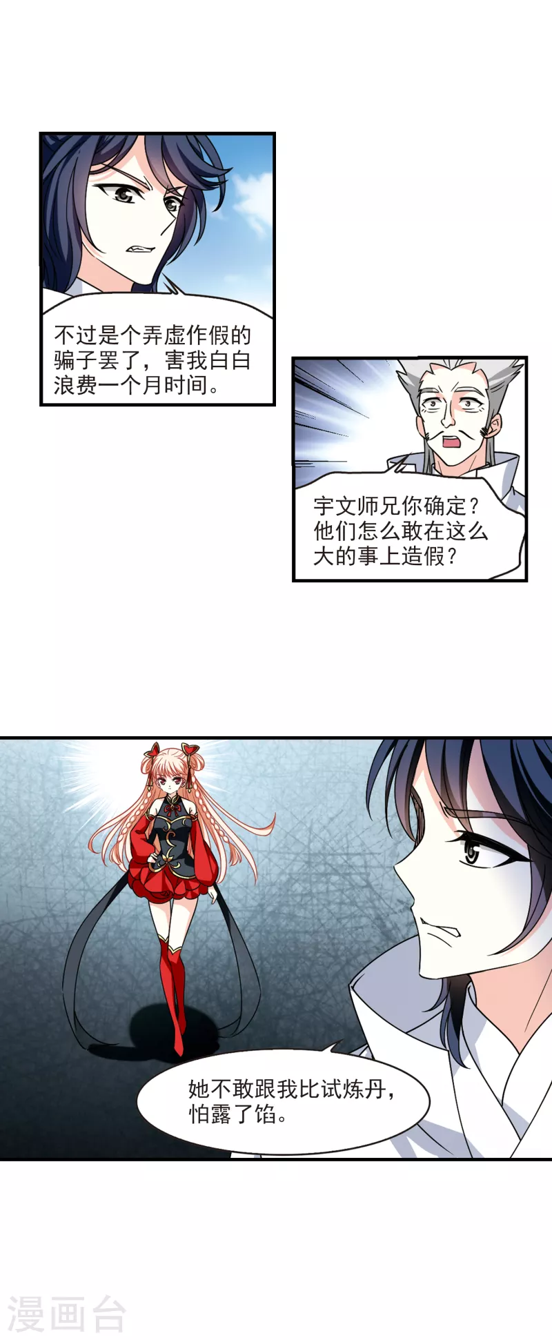 风起苍岚韩漫全集-第2季111话 抵达苍祈3无删减无遮挡章节图片 