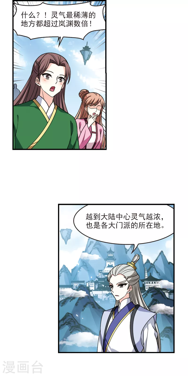 风起苍岚韩漫全集-第2季111话 抵达苍祈3无删减无遮挡章节图片 