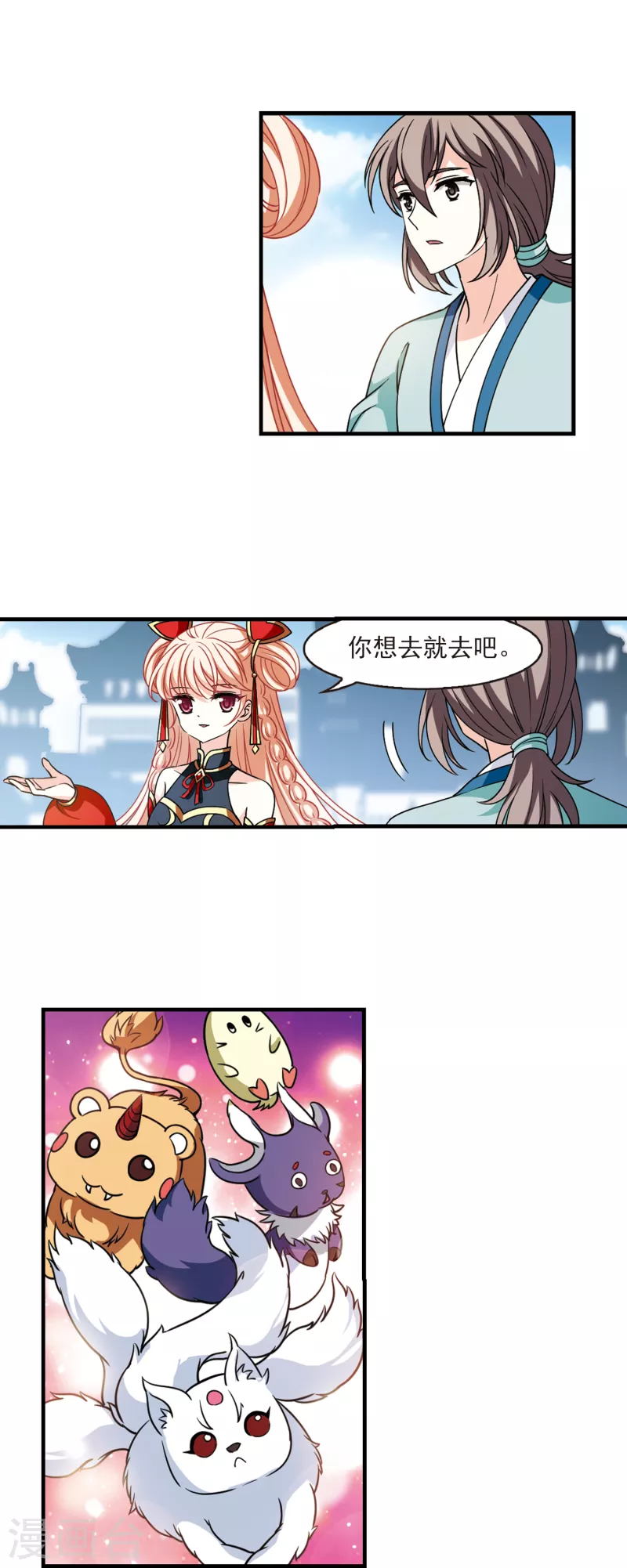 风起苍岚韩漫全集-第2季111话 抵达苍祈3无删减无遮挡章节图片 