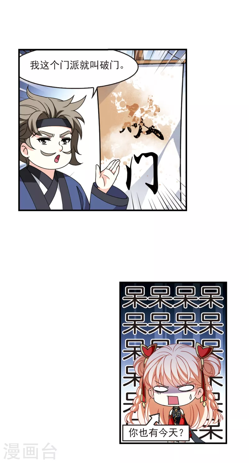 风起苍岚韩漫全集-第2季112话 加入破门1无删减无遮挡章节图片 
