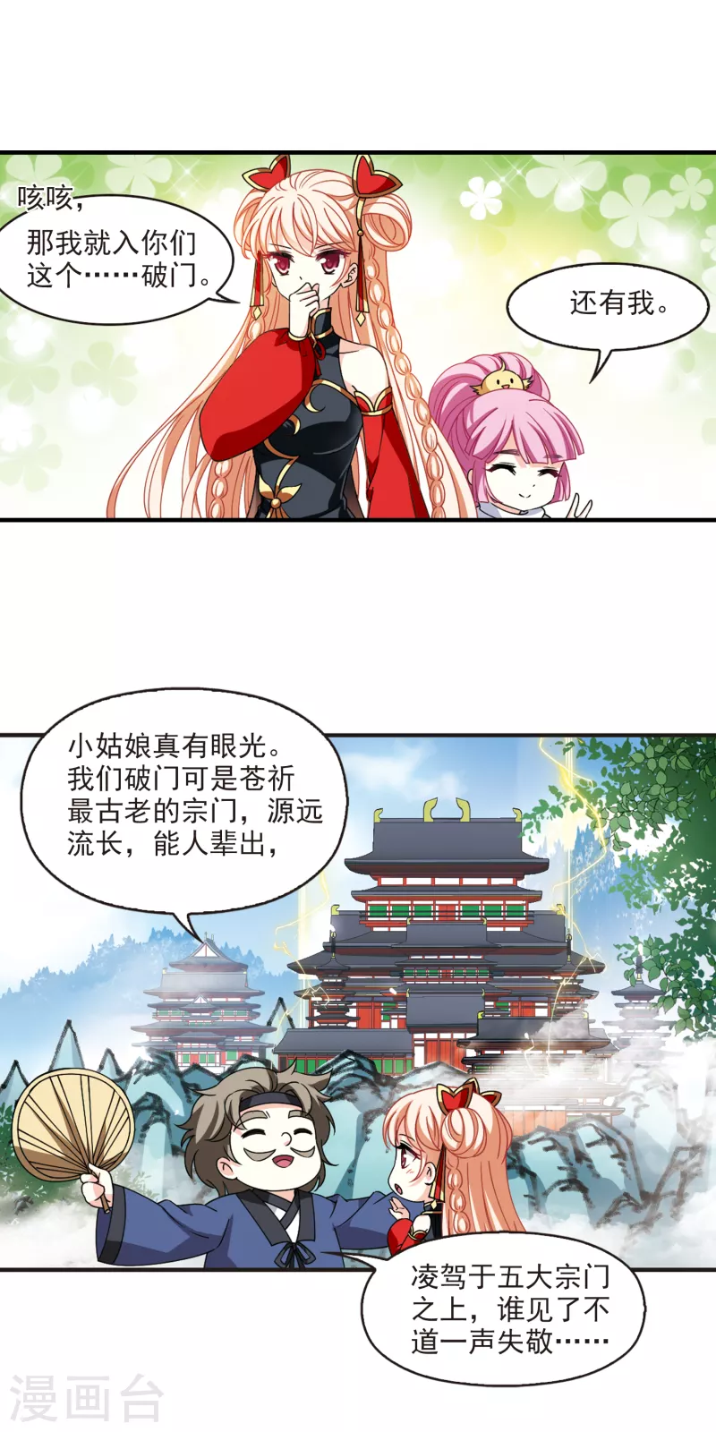 风起苍岚韩漫全集-第2季112话 加入破门1无删减无遮挡章节图片 