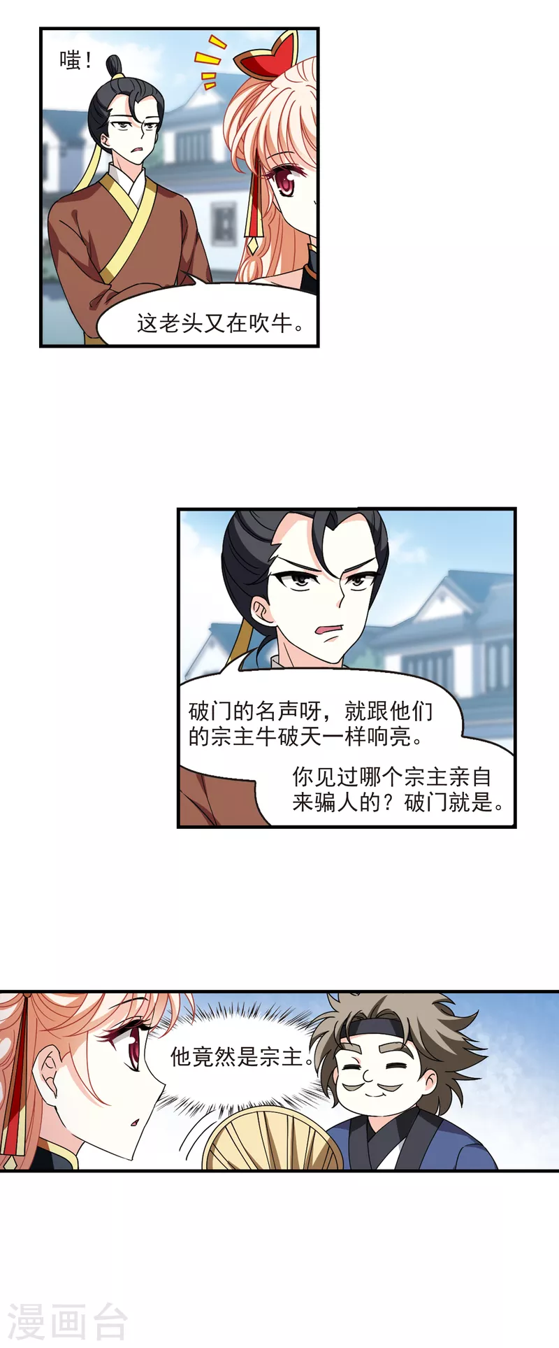 风起苍岚韩漫全集-第2季112话 加入破门1无删减无遮挡章节图片 