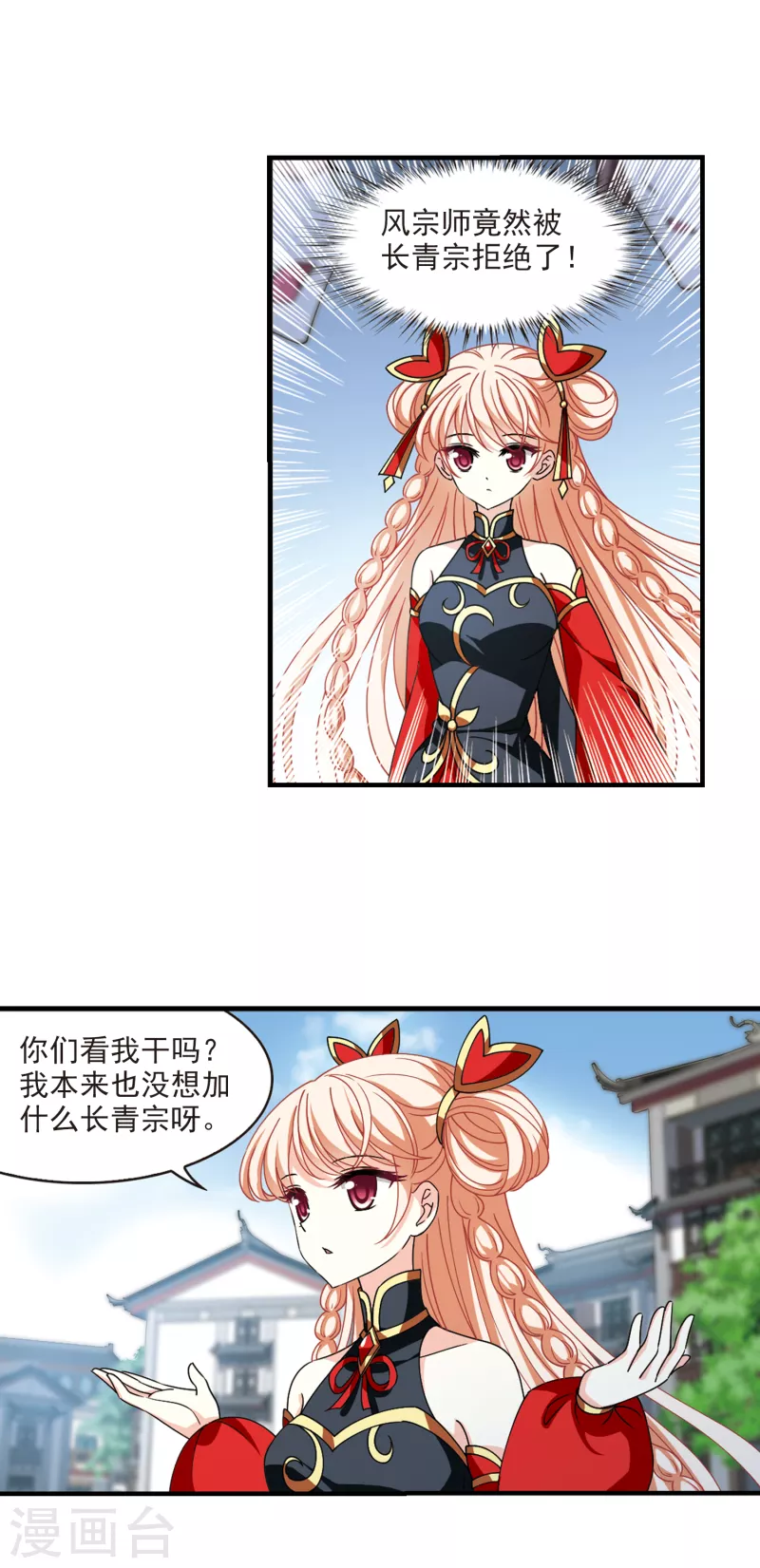 风起苍岚韩漫全集-第2季112话 加入破门1无删减无遮挡章节图片 