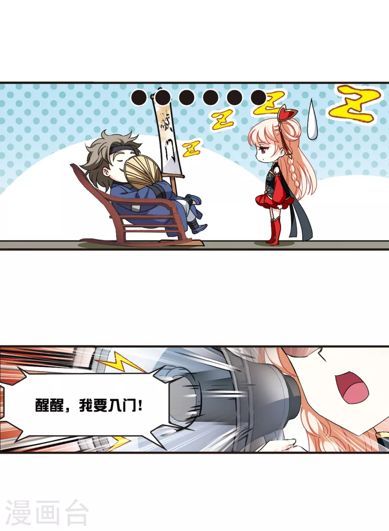 风起苍岚韩漫全集-第2季112话 加入破门1无删减无遮挡章节图片 