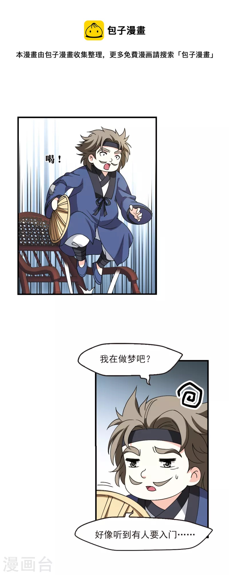 风起苍岚韩漫全集-第2季112话 加入破门1无删减无遮挡章节图片 
