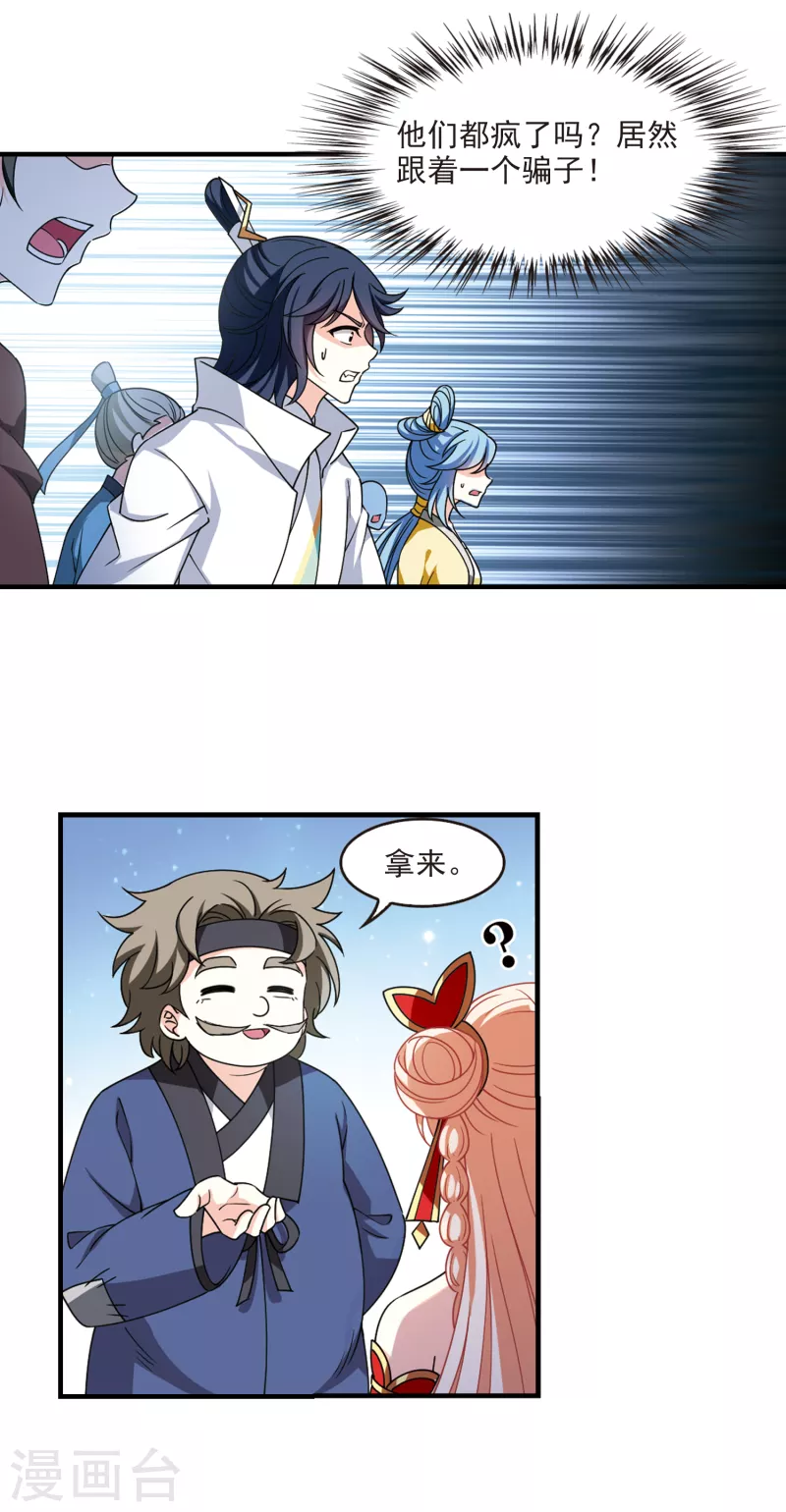 风起苍岚韩漫全集-第2季113话 加入破门2无删减无遮挡章节图片 