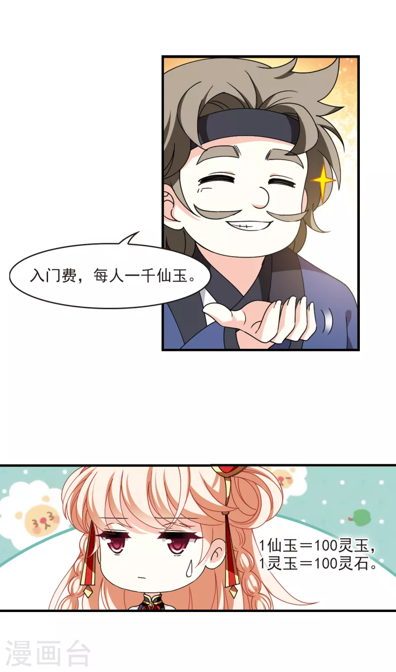 风起苍岚韩漫全集-第2季113话 加入破门2无删减无遮挡章节图片 