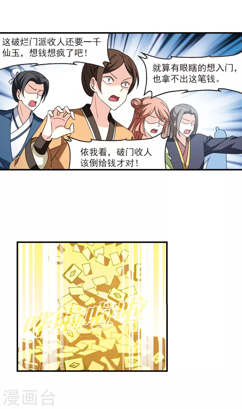 风起苍岚韩漫全集-第2季113话 加入破门2无删减无遮挡章节图片 
