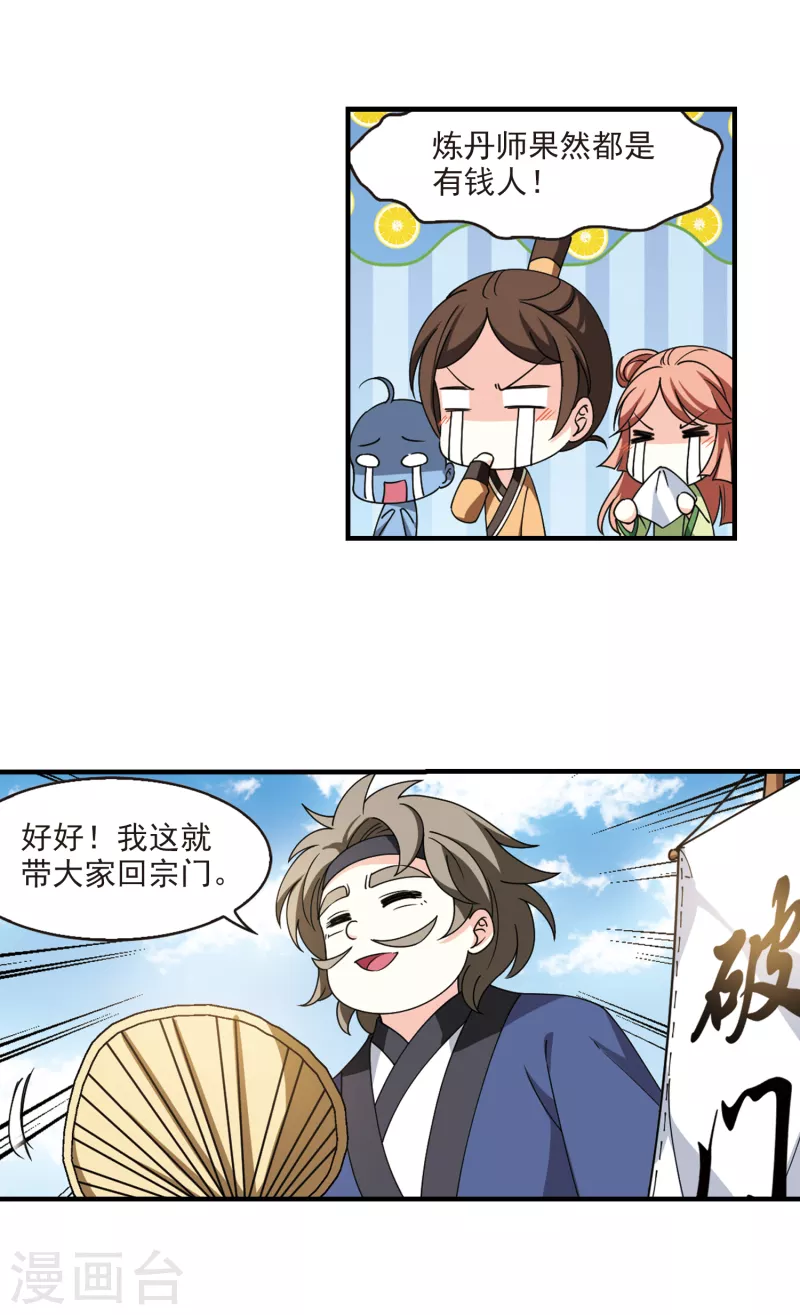 风起苍岚韩漫全集-第2季113话 加入破门2无删减无遮挡章节图片 