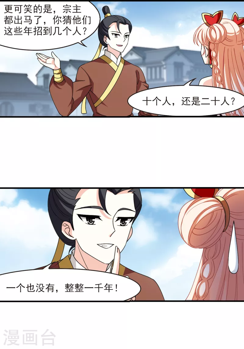风起苍岚韩漫全集-第2季113话 加入破门2无删减无遮挡章节图片 