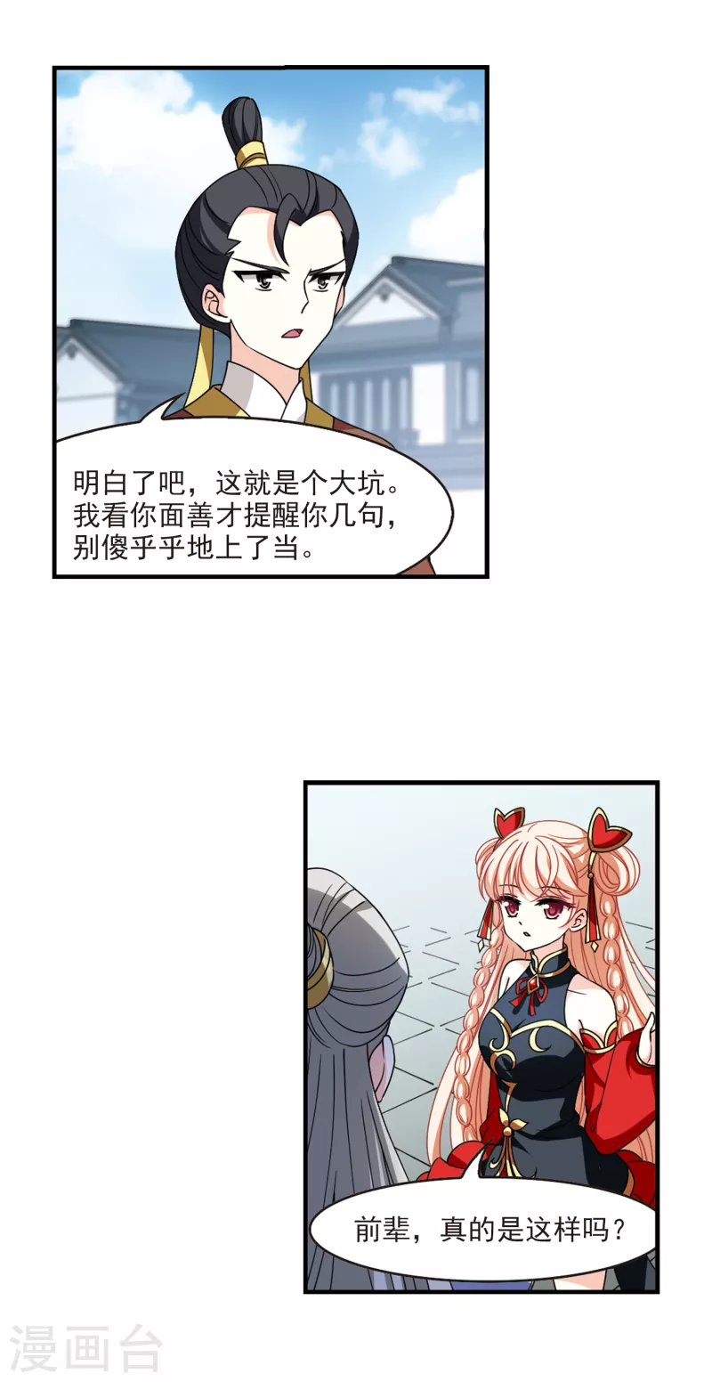 风起苍岚韩漫全集-第2季113话 加入破门2无删减无遮挡章节图片 