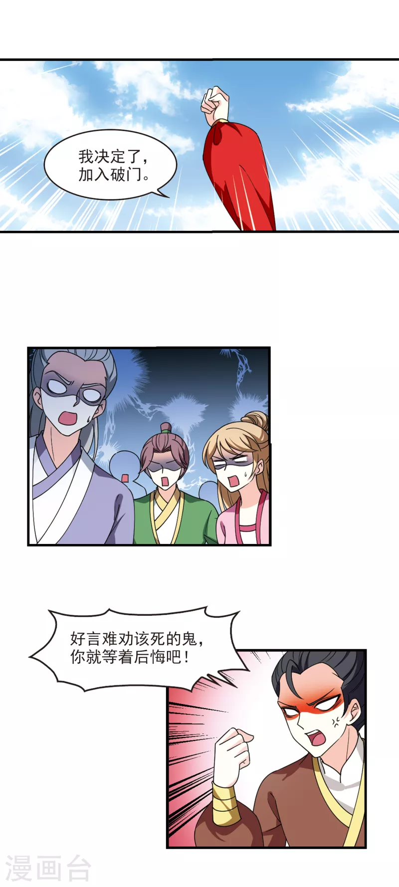 风起苍岚韩漫全集-第2季113话 加入破门2无删减无遮挡章节图片 