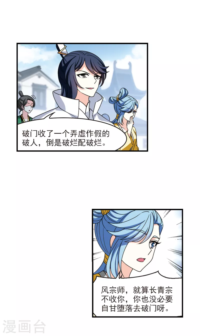 风起苍岚韩漫全集-第2季113话 加入破门2无删减无遮挡章节图片 