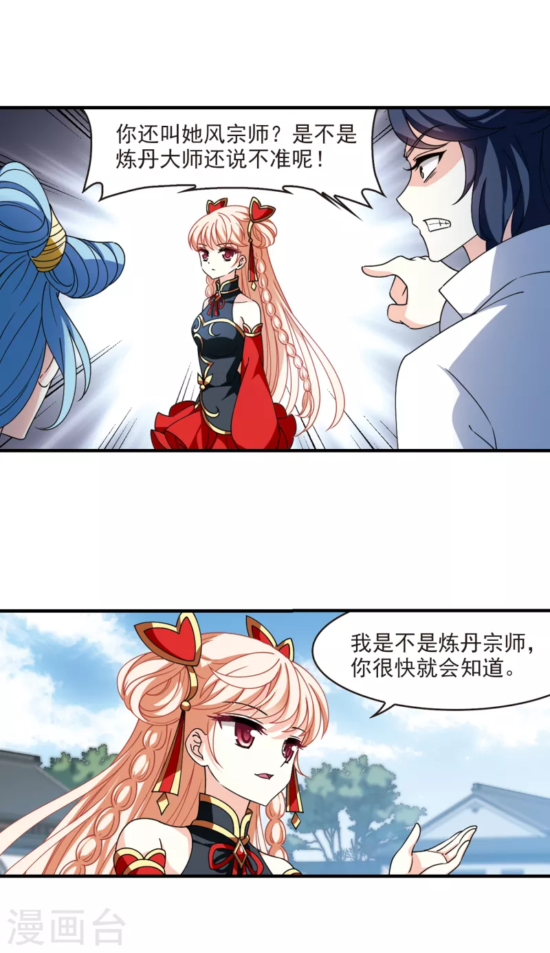 风起苍岚韩漫全集-第2季113话 加入破门2无删减无遮挡章节图片 