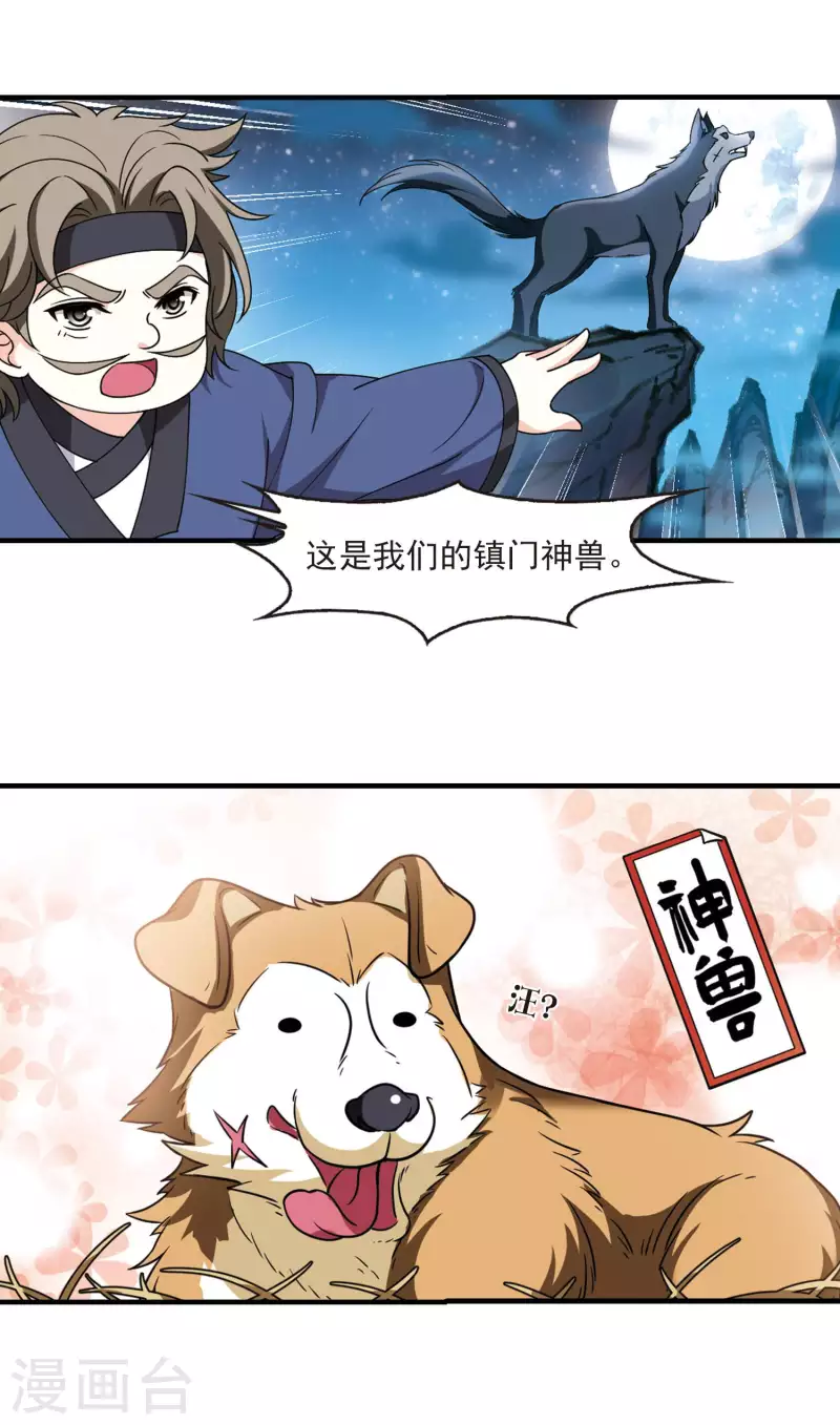 风起苍岚韩漫全集-第2季114话 加入破门3无删减无遮挡章节图片 