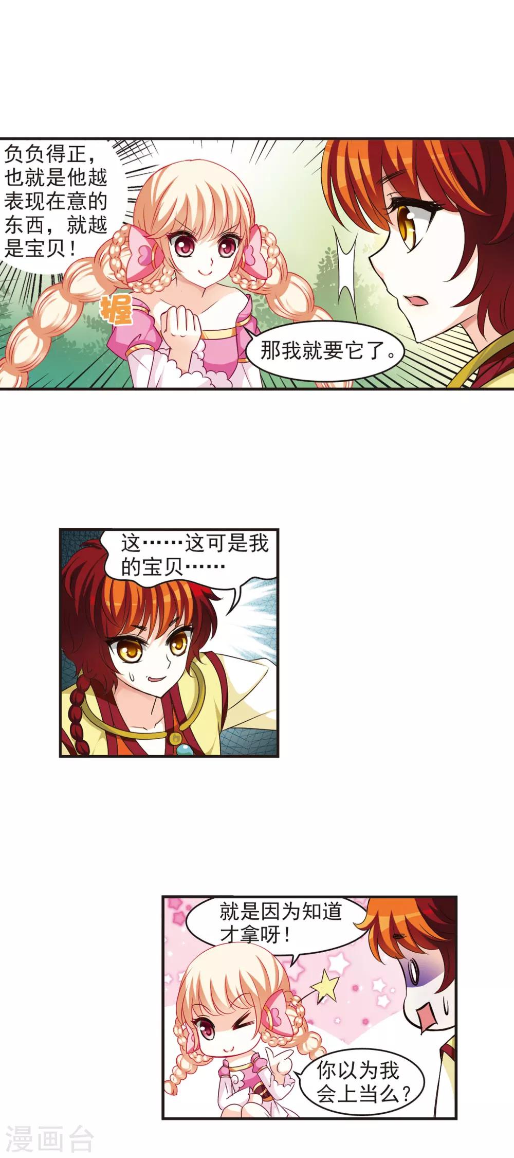 风起苍岚韩漫全集-第54话 有仇不报非女子3无删减无遮挡章节图片 