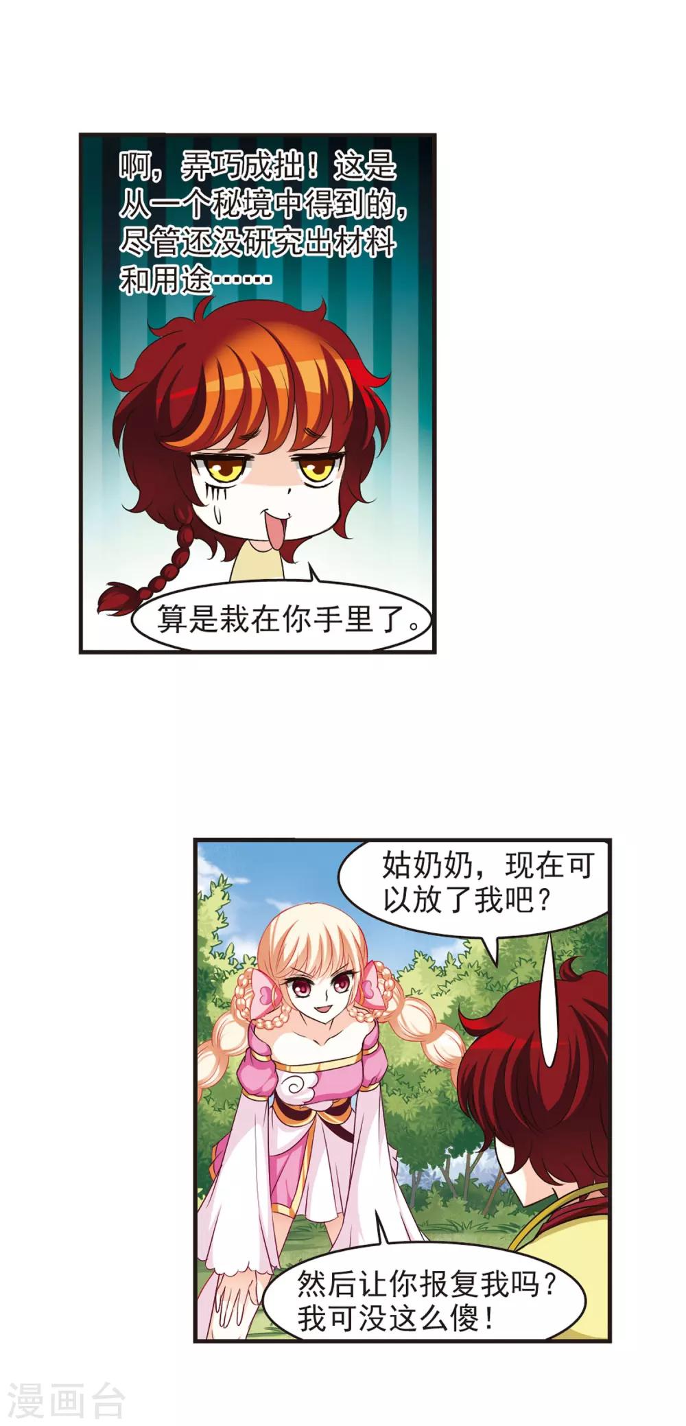 风起苍岚韩漫全集-第54话 有仇不报非女子3无删减无遮挡章节图片 