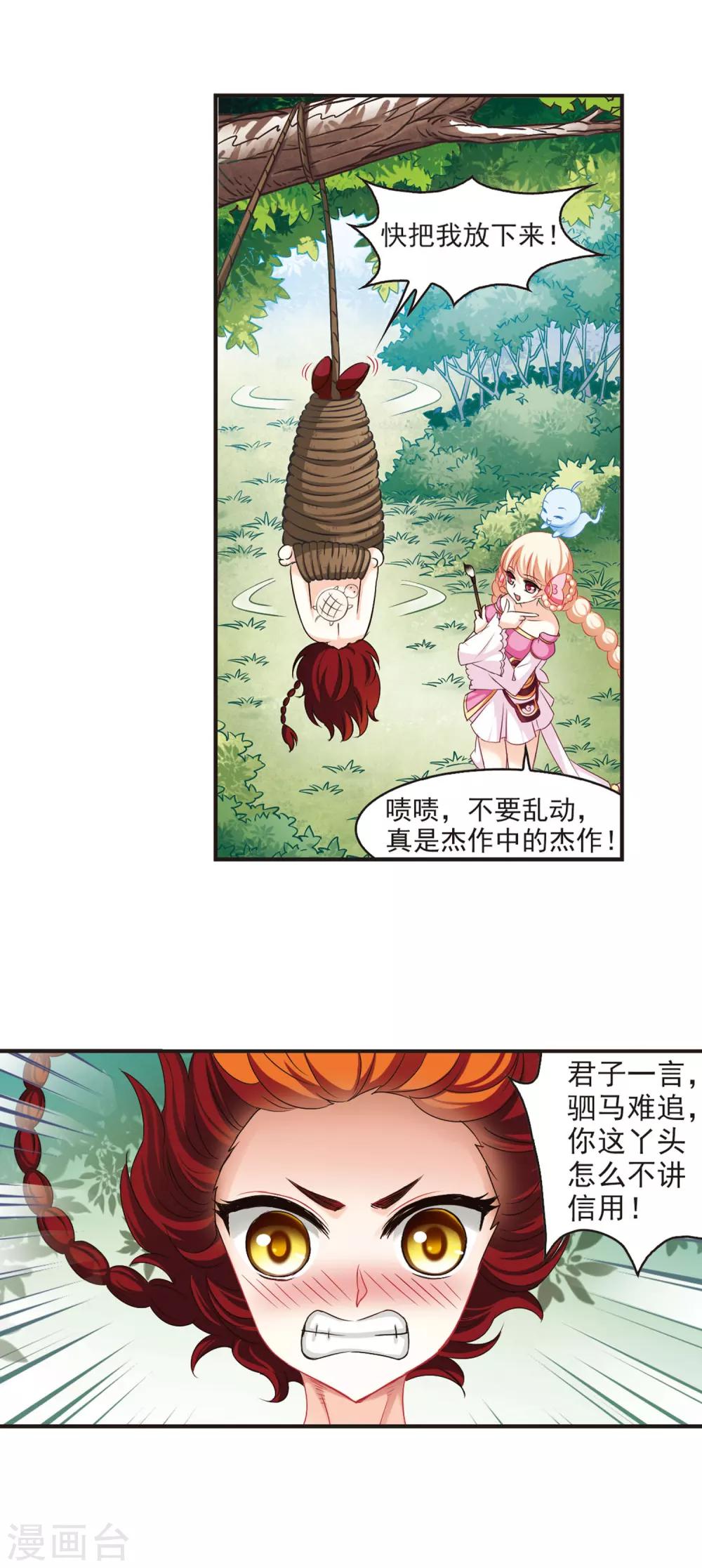 风起苍岚韩漫全集-第54话 有仇不报非女子3无删减无遮挡章节图片 