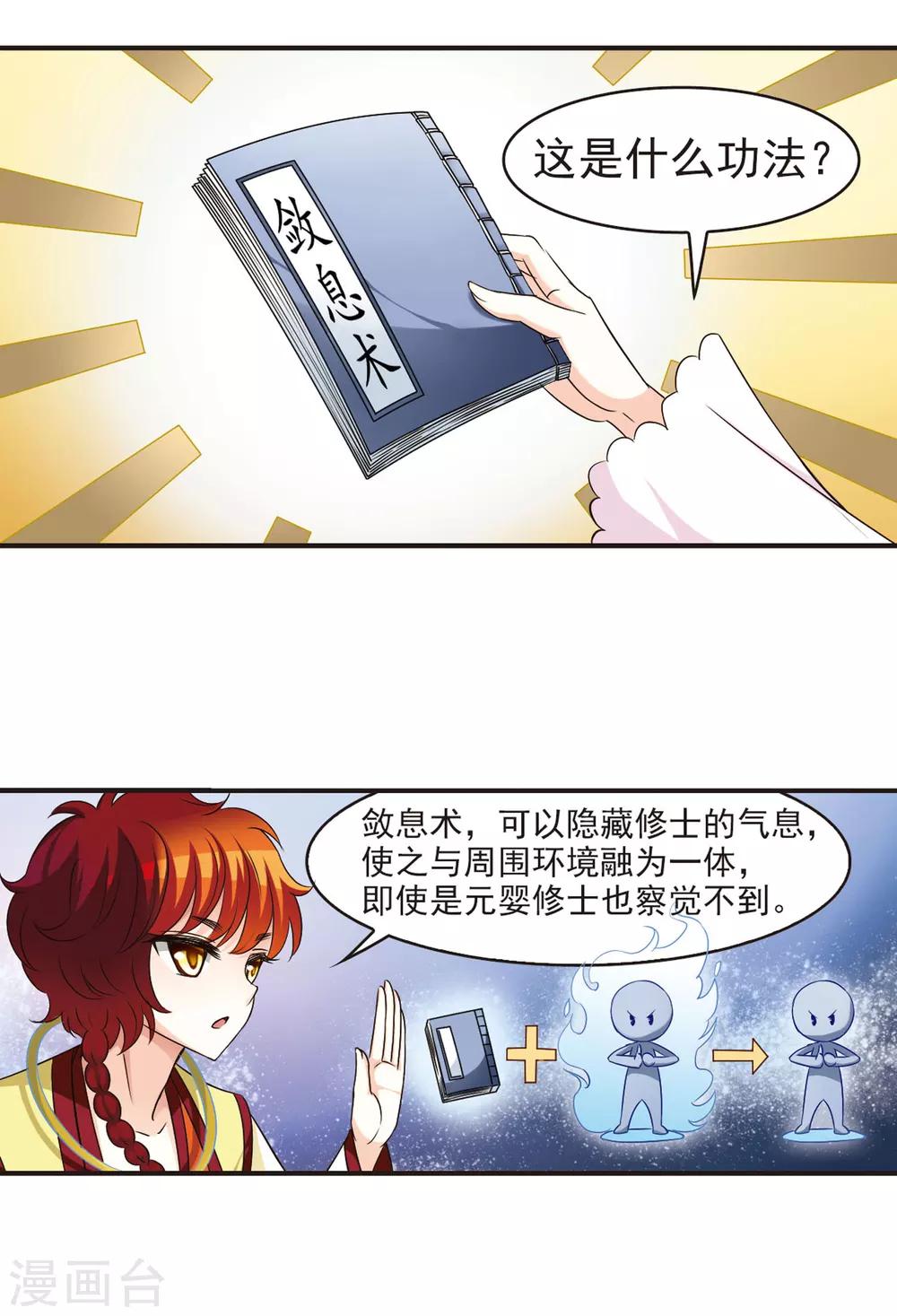 风起苍岚韩漫全集-第54话 有仇不报非女子3无删减无遮挡章节图片 