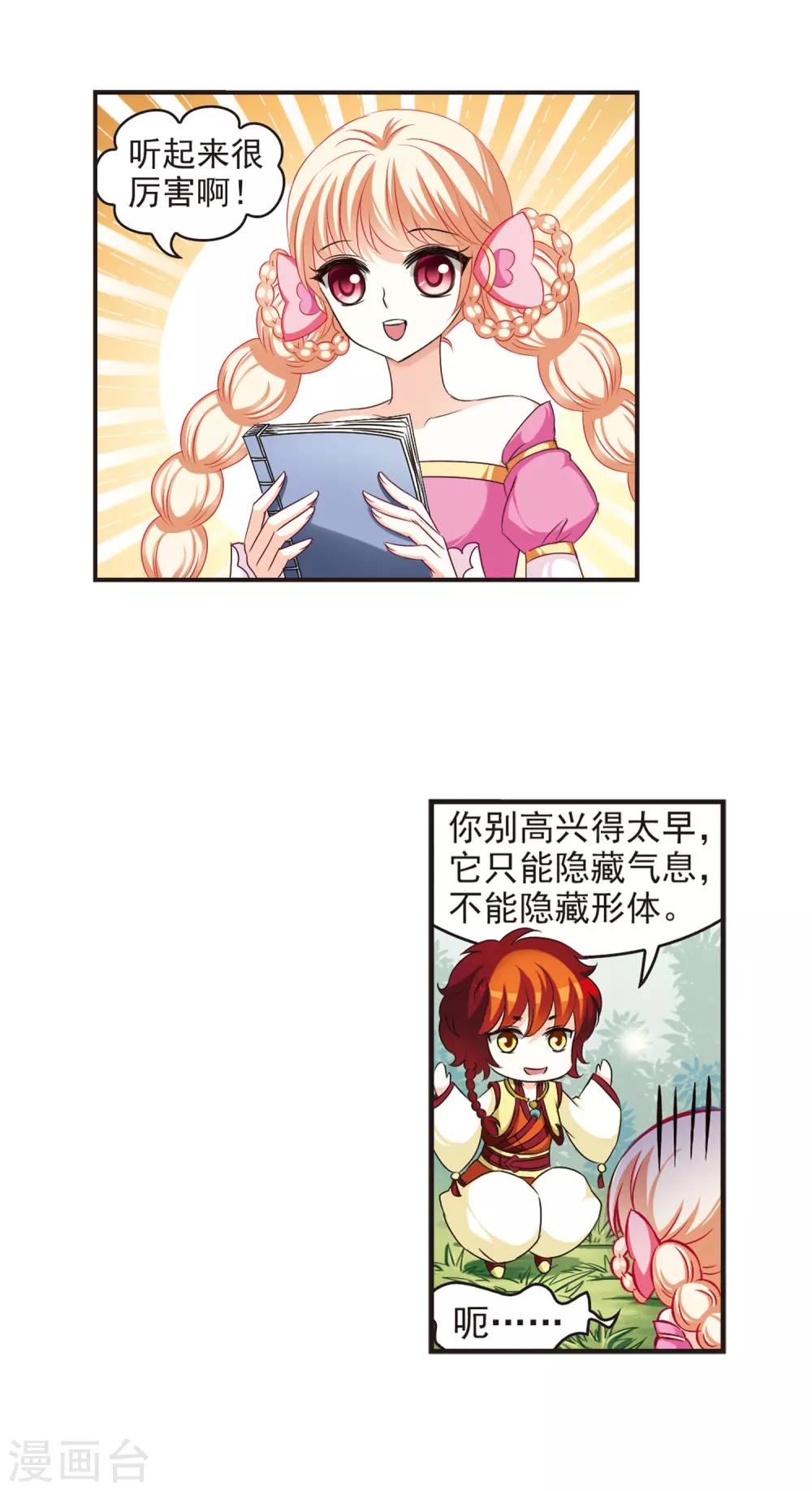 风起苍岚韩漫全集-第54话 有仇不报非女子3无删减无遮挡章节图片 