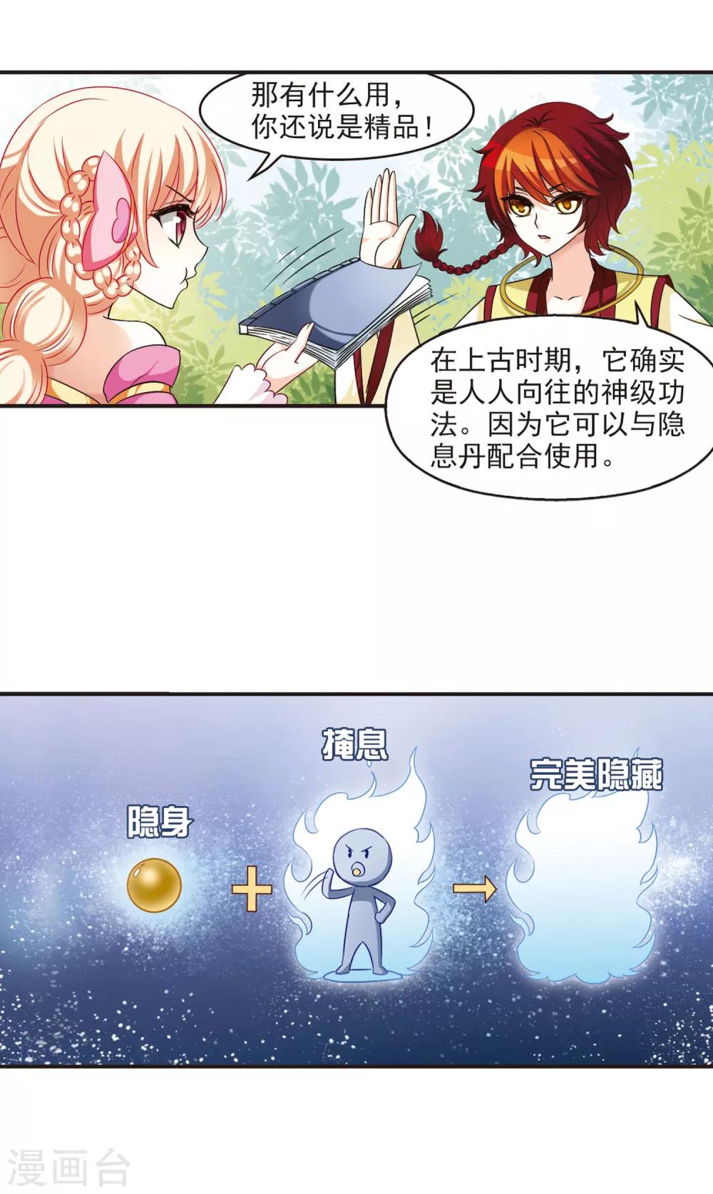 风起苍岚韩漫全集-第54话 有仇不报非女子3无删减无遮挡章节图片 
