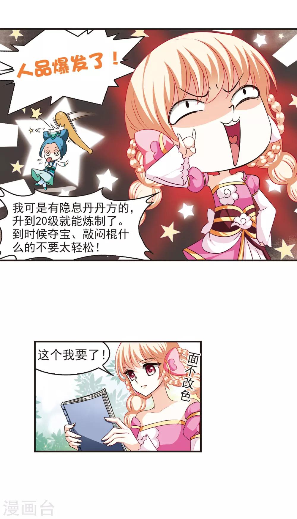 风起苍岚韩漫全集-第54话 有仇不报非女子3无删减无遮挡章节图片 