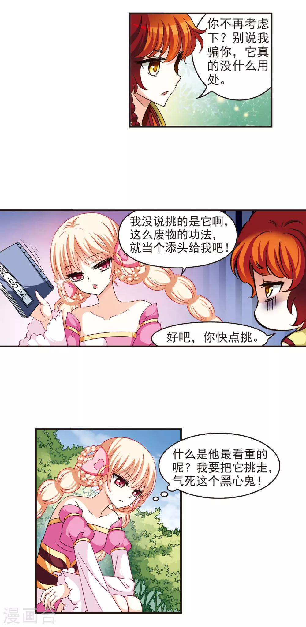 风起苍岚韩漫全集-第54话 有仇不报非女子3无删减无遮挡章节图片 