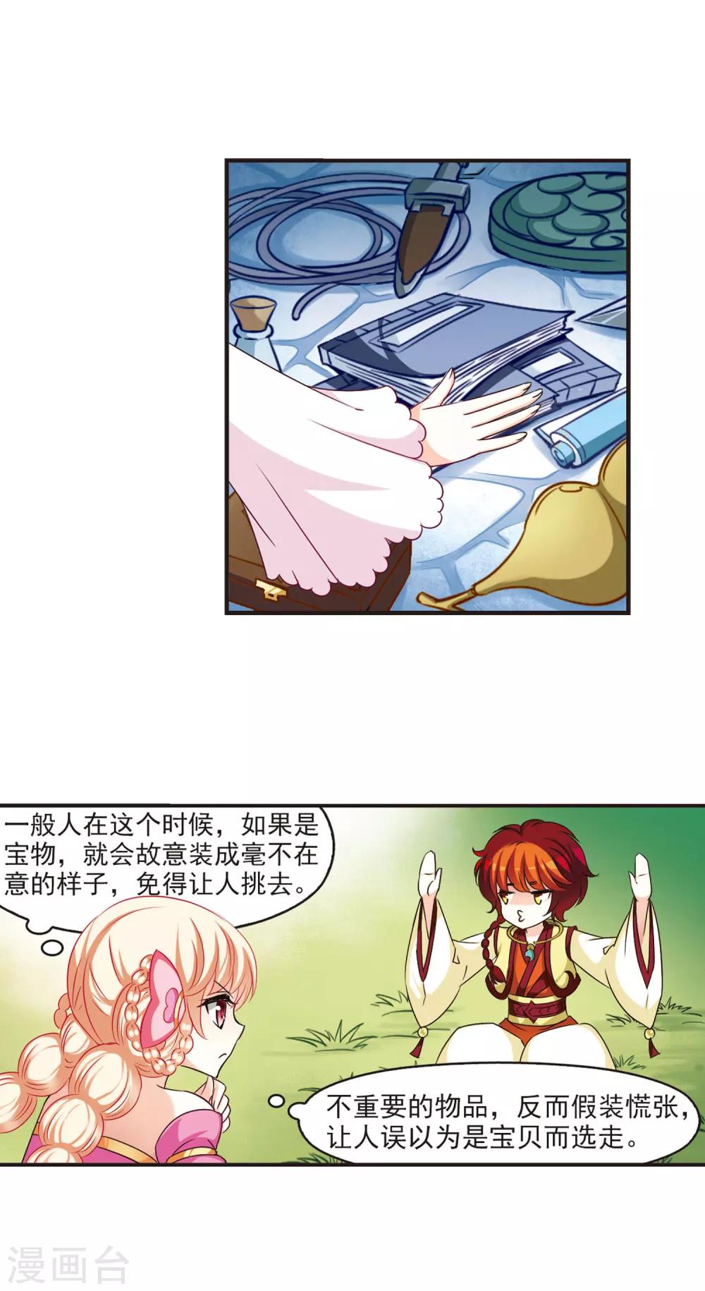 风起苍岚韩漫全集-第54话 有仇不报非女子3无删减无遮挡章节图片 