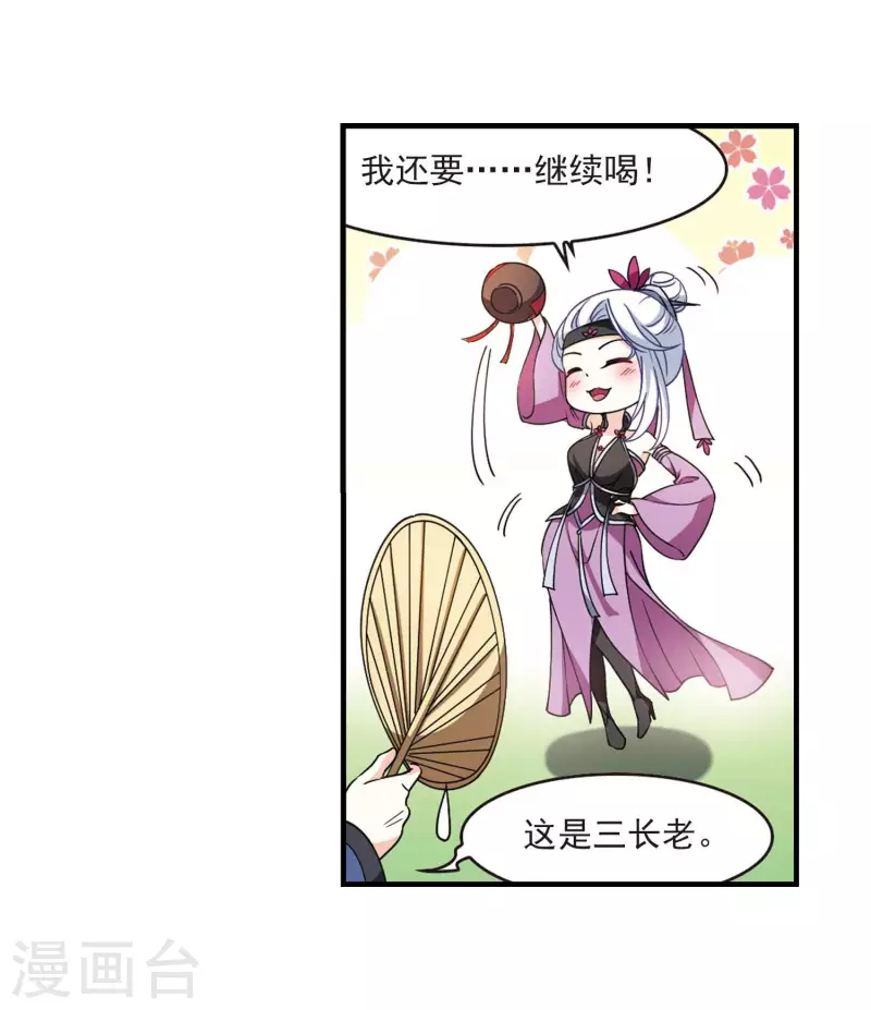 风起苍岚韩漫全集-第2季115话 奇门奇人1无删减无遮挡章节图片 