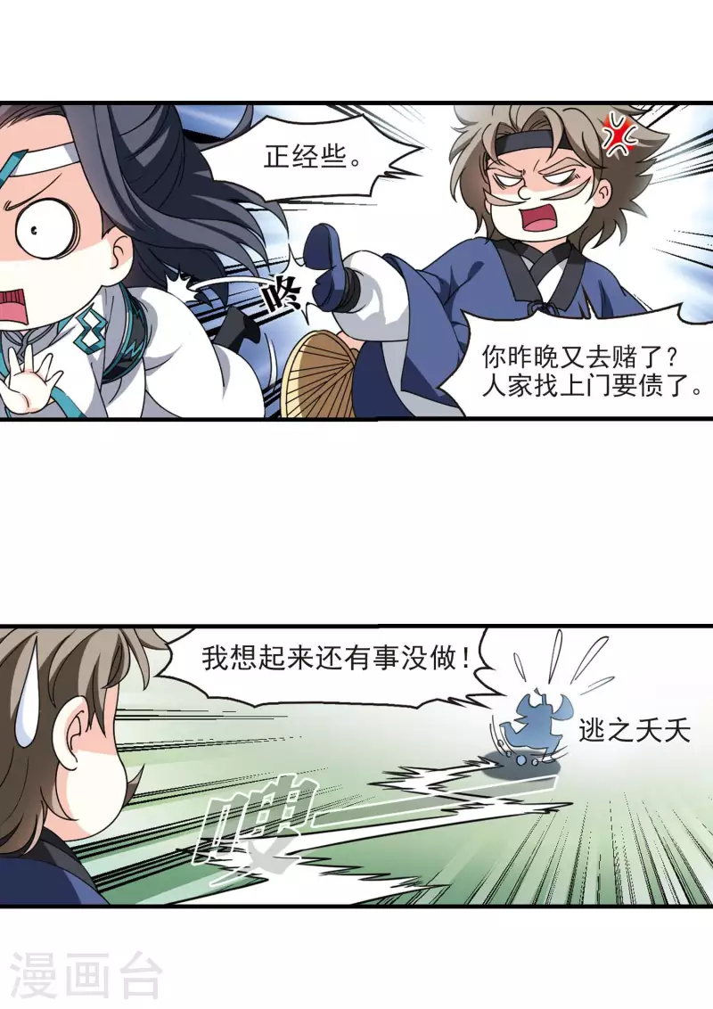 风起苍岚韩漫全集-第2季115话 奇门奇人1无删减无遮挡章节图片 