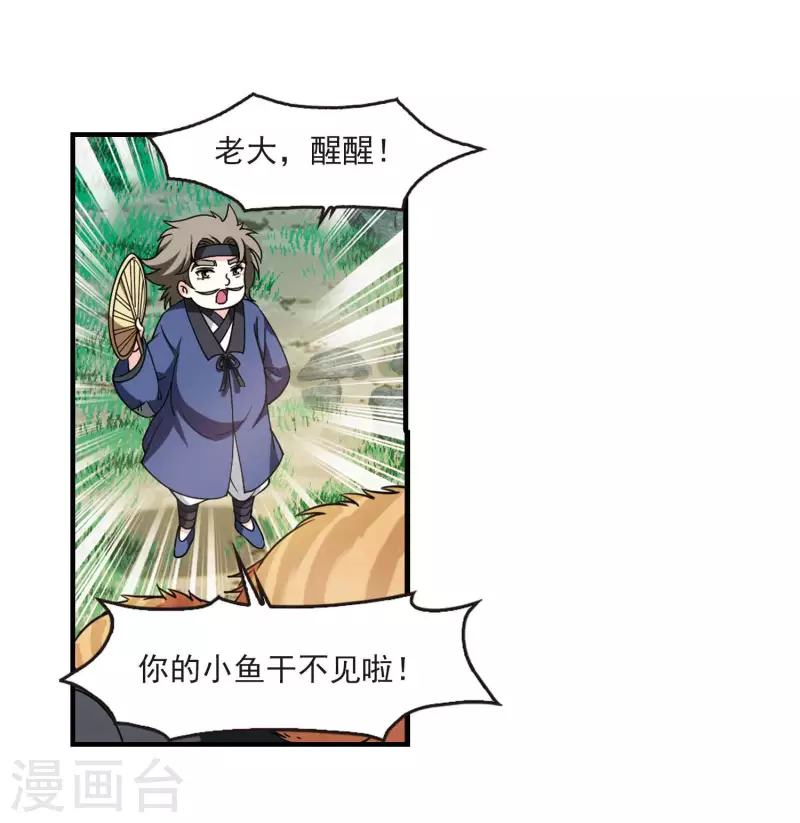 风起苍岚韩漫全集-第2季115话 奇门奇人1无删减无遮挡章节图片 