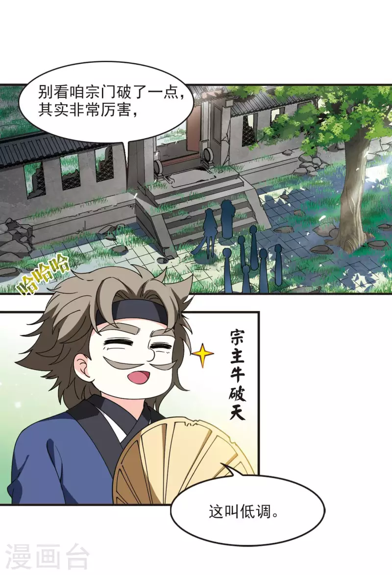风起苍岚韩漫全集-第2季115话 奇门奇人1无删减无遮挡章节图片 