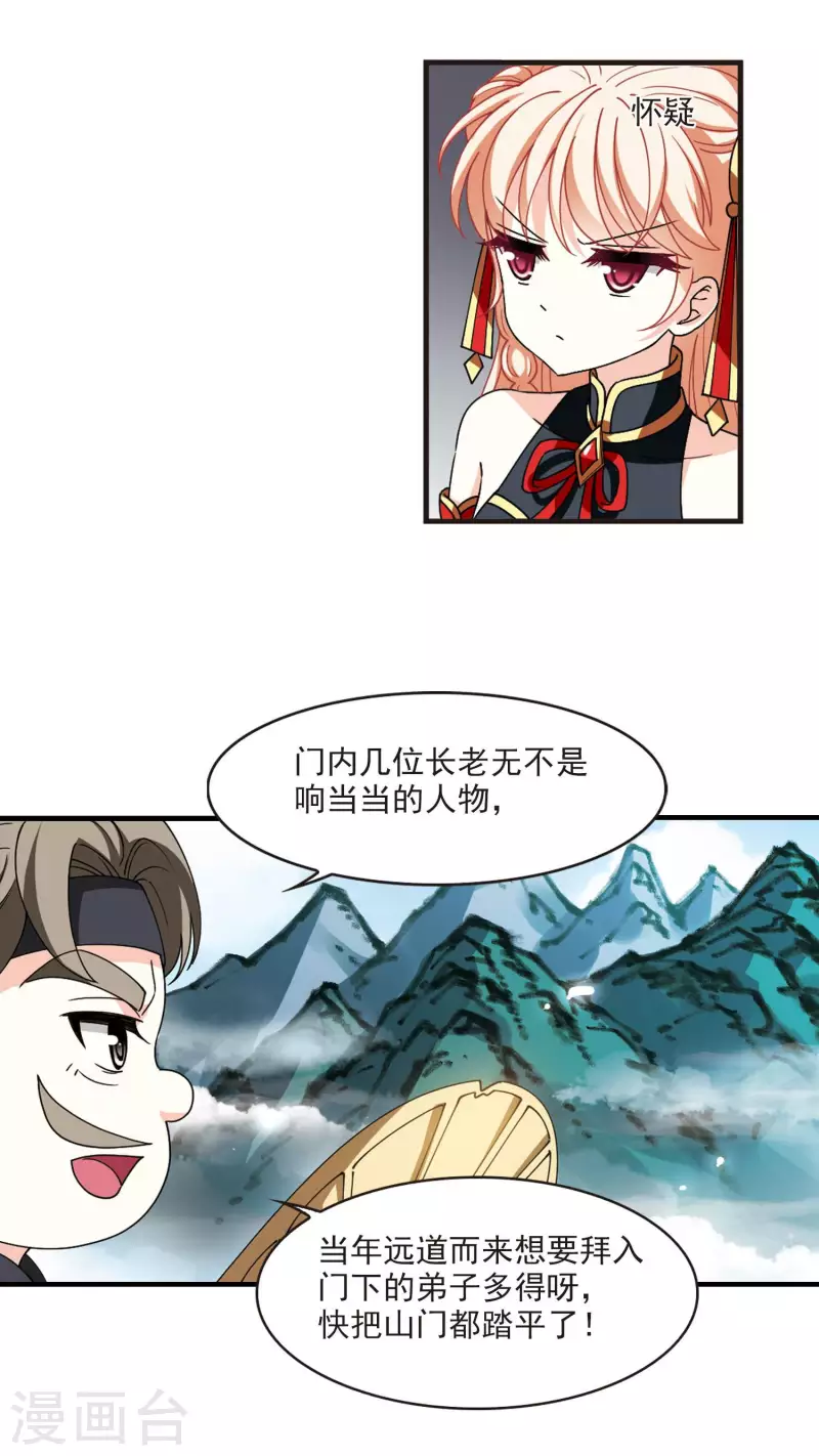风起苍岚韩漫全集-第2季115话 奇门奇人1无删减无遮挡章节图片 