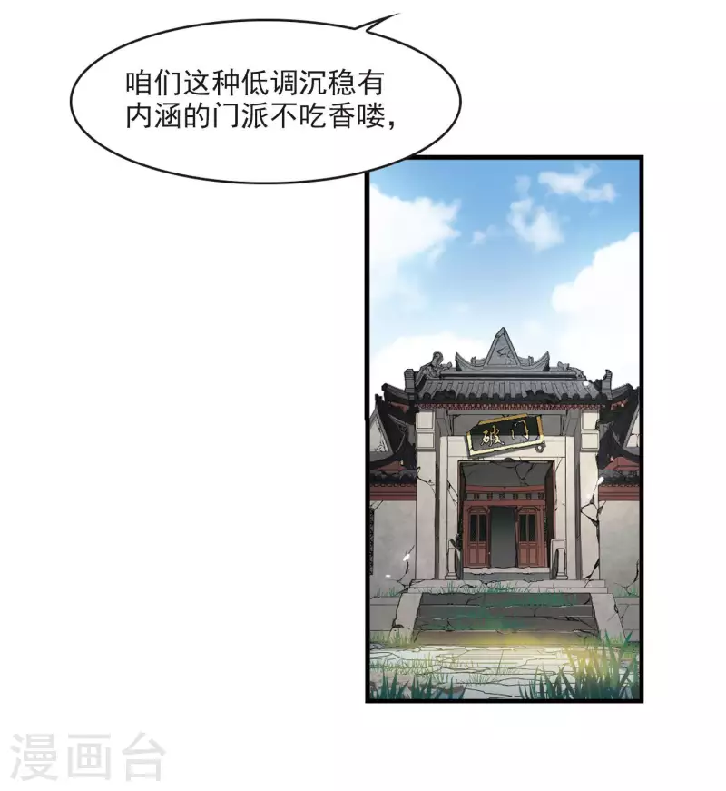 风起苍岚韩漫全集-第2季115话 奇门奇人1无删减无遮挡章节图片 