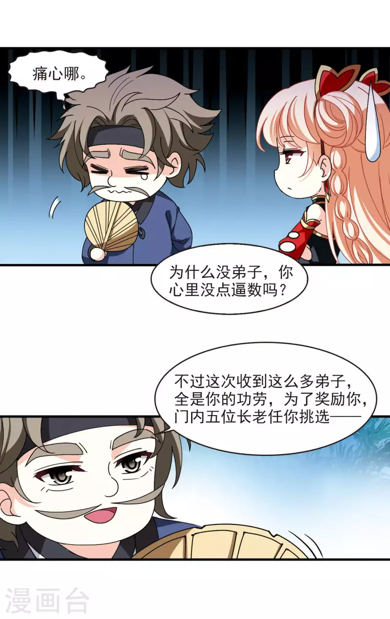 风起苍岚韩漫全集-第2季115话 奇门奇人1无删减无遮挡章节图片 