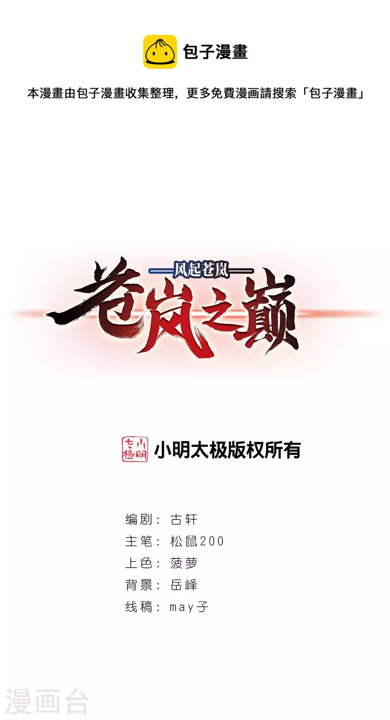 风起苍岚韩漫全集-第2季116话 奇门奇人2无删减无遮挡章节图片 