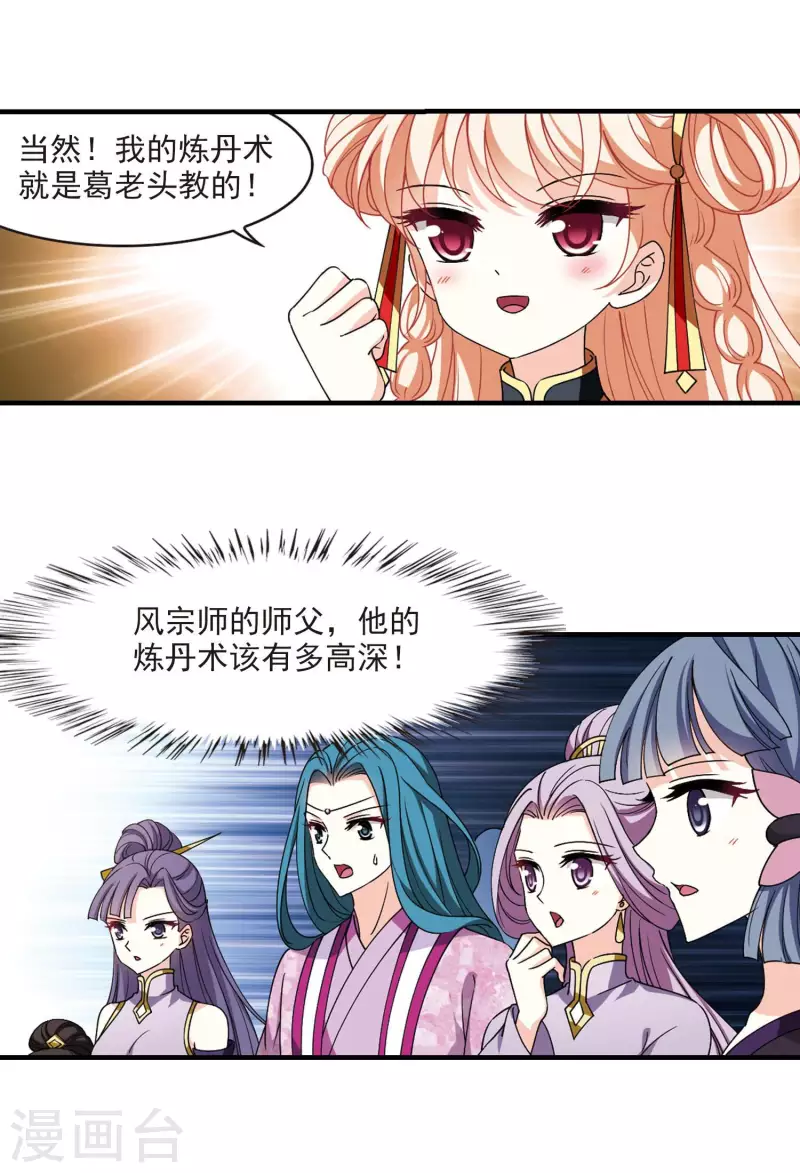 风起苍岚韩漫全集-第2季116话 奇门奇人2无删减无遮挡章节图片 
