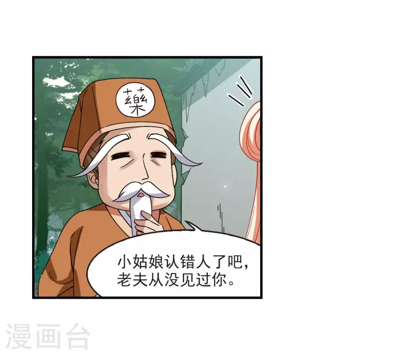 风起苍岚韩漫全集-第2季116话 奇门奇人2无删减无遮挡章节图片 