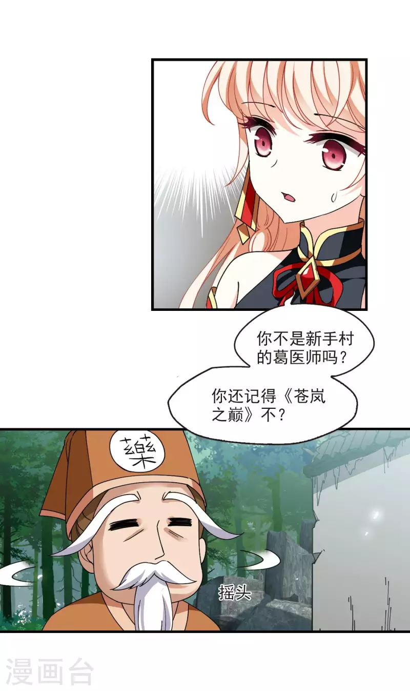 风起苍岚韩漫全集-第2季116话 奇门奇人2无删减无遮挡章节图片 