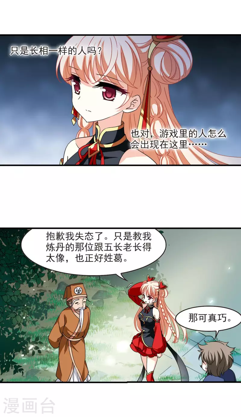 风起苍岚韩漫全集-第2季116话 奇门奇人2无删减无遮挡章节图片 